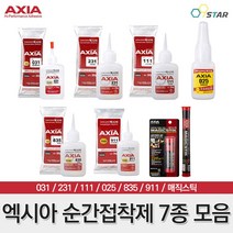 엑시아 순간접착제 7종 모음 다목적 초강력본드 에폭시퍼티 고강도 목공용 인조대리석 난접착용 석재용 접착보수제, (2) 급속고강도 접착제 231, 1개