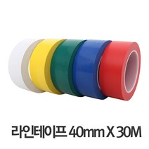 바닥 라인테이프 40mmx30M 실내용 (WH YL GN RD BL), 화이트