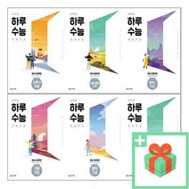 천재교육 시작은 하루 수능 국어 영어 수학 사탐 과탐 한국사 고등 1학년 2학년 3학년 고1 고2 고3, 사은품+시작은하루수능기초/생활과윤리, 고등학생