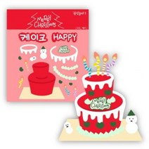 김녕 놀이터 크리스마스 케이크 만들기스티커, 단품