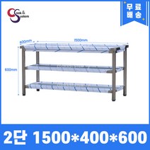 업소용작업대 스텐작업대 주방작업대 높이 600 모음, 1500*400*600, 2단