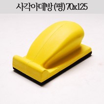SIAN 사각아데방 평형 70x125