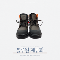 블루원 계류화 갯바위신발 펠트화, 260~65 : 8