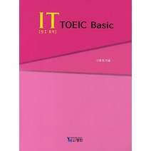 IT TOEIC Basic, 영민