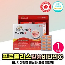 캐나다 직수입 직구 프로폴리스추출물 건강식품 추천 대용량 프로폴리스 비타민C 칼슘 뼈 치아 건강 도움 항산화 프로폴리스 포르폴리스 약국 노인 영양제 식약처인정 50대 60대, 60정 2통 _1 세트