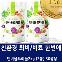 [비료컴퍼니] 엔비올트리플2kg(2봉) - 냄새없는 친환경 퇴비상토비료 한번에 복합비료 분갈이흙 유기농 배양토 비료 식물영양제 화분분갈이