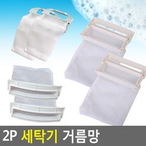 LG 대우 세탁기거름망 엘지 먼지필터 2개 세탁용품, LG-01(엘지)