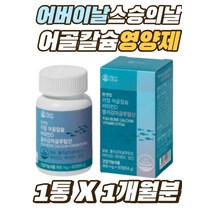 어버이날 스승의날 치아 글루탐산 인 어골칼슘 영양제 초등학생 중학생 고등학생 키 치아 뼈에 좋은 영양제 아동 유아 아이 아연 마그네슘 망간 뼈건강 보조제 50대 60대 여성