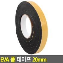 EVA 폼양면테이프 방음 소음방지 20MM