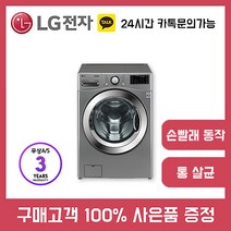 엘지트롬세탁기 LG전자 17KG F17VDAP 설치비 등록비 무료 사은품 증정, 스테인리스 실버