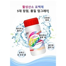 세탁 가루세제 활성산소 표백제 활성산소 입자 / 빠르게 기름때 제거 120g*2병/4병/6병/8병/10병/15병, 120g*15병