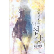 /상태중급/그들만의협상 장은실/로맨스소설/
