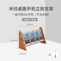 스탠드 핸드폰 보관대 거치대 원목 충전 진열대 보관, 스탠딩1층4자리2팬별도구매