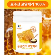 뉴트로웨이 호주 산 로얄젤리 로얄제리 동결건조 분말 형 파우더 100 %