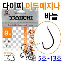 [낚시야놀자] 다이찌 이두메지나 바늘 (잉어.향어.대물붕어용) 낚시바늘 낚싯바늘, 1봉