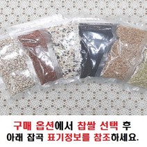 국산 샘플 미니 잡곡 이유식 한끼 소분 소량 소포장 (30곡 중 선택) 증정용 증정품 선물용 기념품 판촉물 스티커 홍보 문구 제작가능, 1개, 혼합곡200g