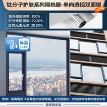 단방향 투시창 호보 유리 스티커 썬텐지 단열 베란다 썬팅반사필름, T05-산화 티타늄 스킨케어 시리즈훈-양면 은, C35-0x0cm