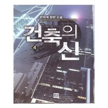 유니오니아시아 건축의 신 4