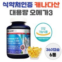 캐나다 직수입 식약처 인증 연어오일 살몬 오메가3 EPA DHA 혈행 건강 효능 남자 여자
