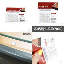 마트498 미끄럼방지도트 논슬립스티커 물건고정테이프 대리석미끄럼방지 철판미끄럼방지 논슬립테이프 거친표면