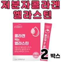콜라겐비오틴엘라스틴분말가루 저분자콜라겐 펩타이드비오틴 히알루론산 선물 하기 좋은 피부 얼굴 스킨 헤어 생선 어린 마린 beauty collagen 약2개월분량 30포x2박스