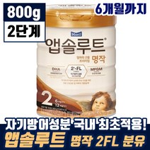 매일 앱솔루트 엄마의 선물 프리미엄 명작 2FL 2단계 생후 6개월 까지 유아 애기 DHA 두뇌 눈 영양 탈지 분말 모유 유아식 엡솔루트 앱솔르트 맘 카페 인기 추천, 10통, 800g