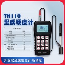 휴대용 경도 측정기 로크웰 금속경도기 디지털 경도계, TH110 Leeb 경도 시험기(신형) + 1개