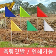 제이제이 1미터 형광색 삼각측량깃발 세트