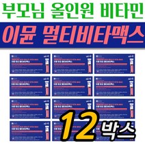 마시는 고함량 올인원비타민 영양제 이뮨 듀오 멀티비타맥스 12주