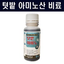 유일텃밭아미노산100ml(소포장 20L용) - 텃밭 주말농장 아미노산비료 영양제 화분 화초 다육이 영양제 비료, 텃밭아미노산100ml(소포장 20L용)
