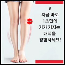 2+1 키높이깔창 키업밴드 4cm