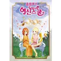 올림포스 여신스쿨 10: 파마의 소문, 주니어RHK
