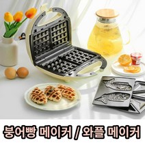 3가지 플레이트 와플 메이커, SVG-750WM 스벤 와플메이커