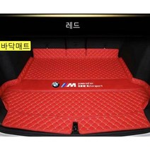 명카 BMW 트렁크매트 4시리즈 5시리즈 6시리즈 7시리즈 X1 X2 X3 X4 X5 X6 X7 트렁크 보호 트렁크커버, 바닥매트레드