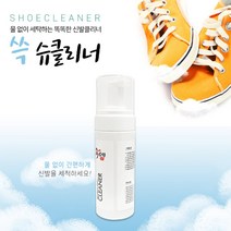 윤마켓 물없이 세척하는 워터리스 슈즈 신발 클리너 세정제