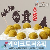 파티해 파티 케이크 토퍼&픽, I08_크리스마스데코픽(5입)-산타