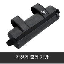 와이딜 자전거쿨러가방