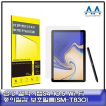 갤럭시탭S4 10.5 보호필름 Wi-Fi (SM-T830) 종이질감
