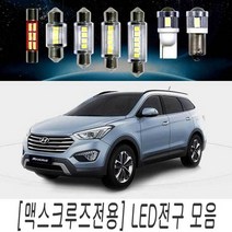 맥스크루즈 전용 LED 전구 모음 실내등 순정 교체, 36MM타입(1개), 1개