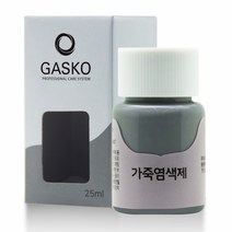 가스코 가죽염색제 25ml_Grey