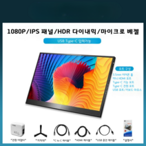 144HZ 포터블 휴대용 서브 모니터 13.3인치 15.6인치 17인치 게이밍 노트북 확장모니터, 15인치, usb-c 60hz 1080IPS 전원