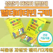 오리진 멀티비타민 구미 비타민 젤리 키즈 어린이 아기 젤리비타민 90 꾸미, 4개, 기초영양소