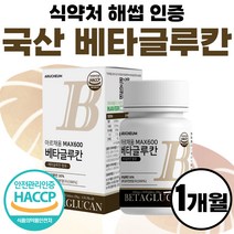 효모 베타글루칸 국산 MAX 600 표고 영지 버섯 미생물 발효 3세대 베타클루간 베타클루칸 배타글루칸 베타그루칸 국내산 나우 맥스 푸드 식품 정품 유산균 밀크칼슘 약 1개월분