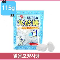 맛있는 얼음모양 사탕 115g 일본 수입 캔디 메이호 설탕 100%