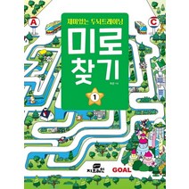 재미있는 두뇌트레이닝 미로찾기 1:, Gbrain(지브레인)
