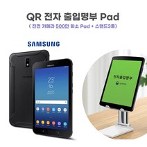 이지패스 전자출입명부 거치대 QR체크 세트 4종 패드포함 방역패스 단말기 셋트