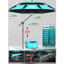 자외선차단 파라솔우산 바다 민물 낚시파라솔, Lake Blue 2.4m