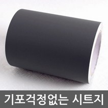 ZE0329 방문틀 창문틀 문턱 천장 몰딩 시트지10cm x5m (V55)