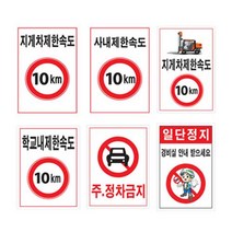 제한속도표지판 450 600철판 속도제한 안전속도, 397 일단정지, 1개