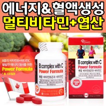 에너지 혈액생성 멀티비타민 B C 엽산 활력 영양제 임산부 출산 전 후 수유부 여성 여자 30대 40대 하루 한알 수용성 영양제 컴플렉스 복합체 엽산 필수 vitamin 티아민